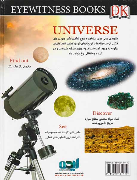 دانشنامه اسرار کیهان مجموعه شاهد عینی